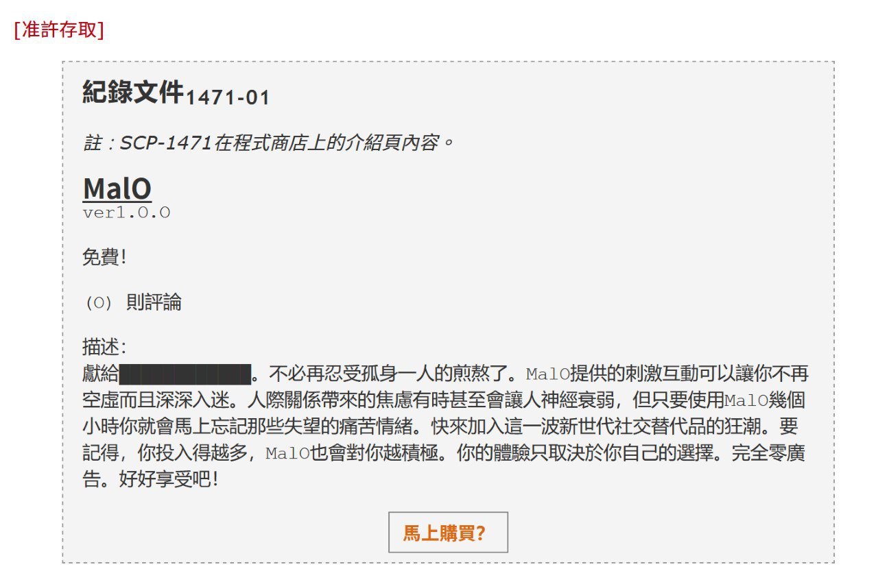 脑洞：基于 SCP-1471 (MalO) 设定的搞怪 APP 构想