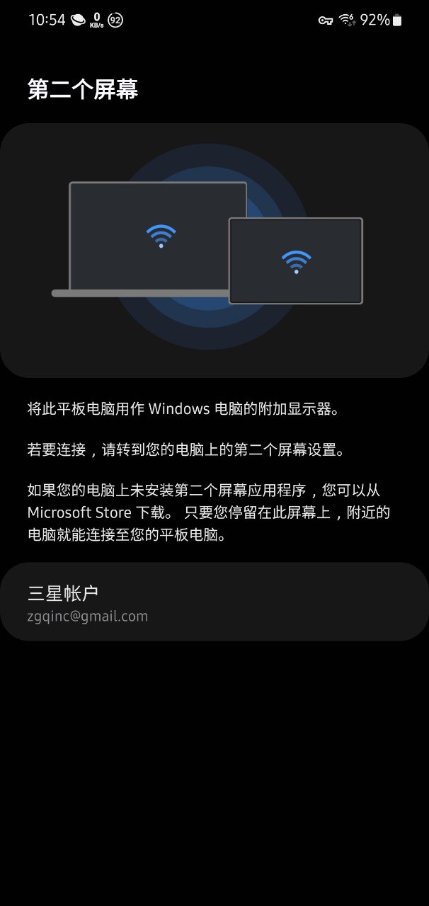 Second Screen 界面