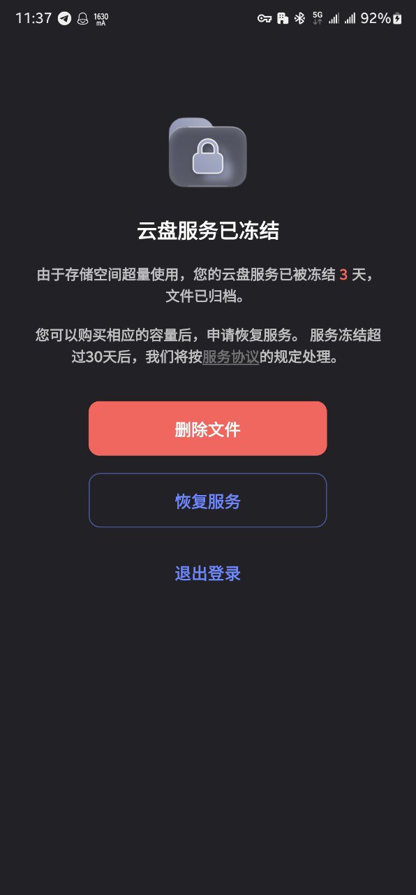 吐槽：阿里云盘卸磨杀驴，冻结下载并强制删除超限用户文件