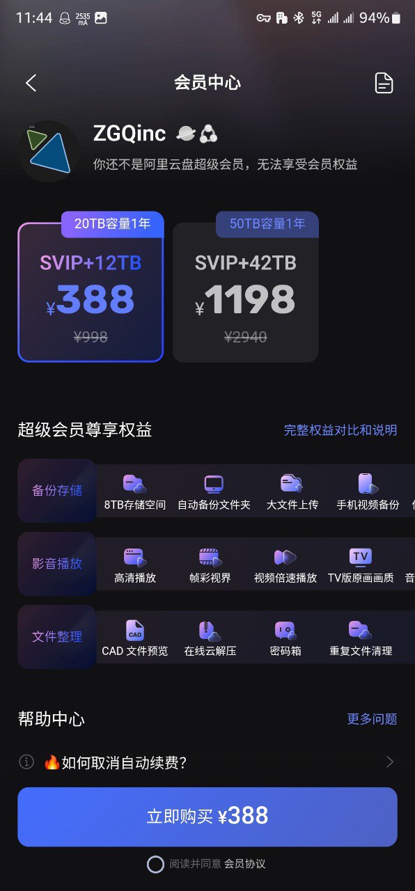 阿里云盘冻结截图 3