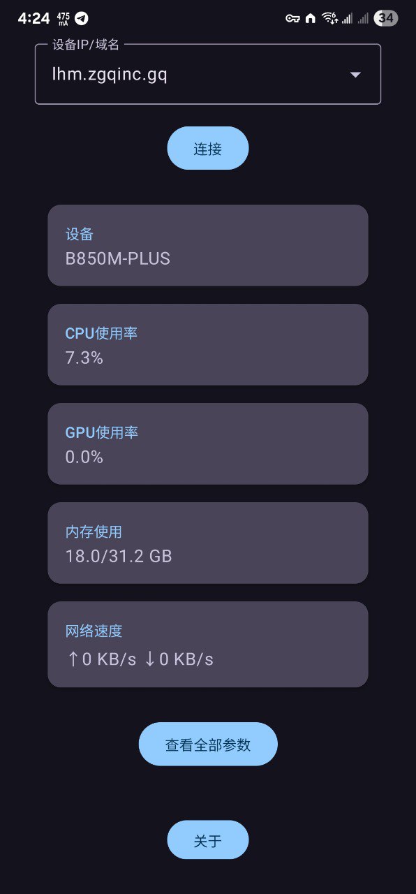 开发：开源项目 LHM-Client-Demo (LibreHardwareMonitor 安卓监控端)