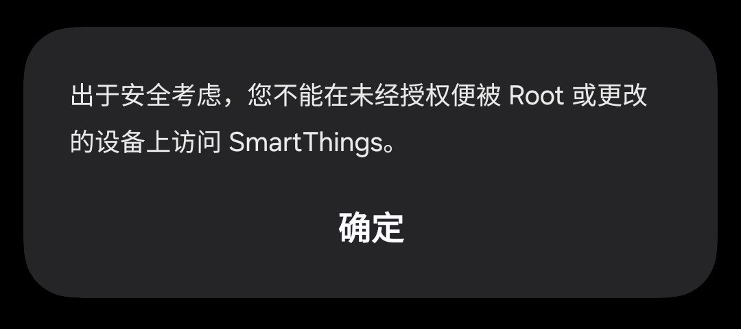 三星 SmartThings 的 Root 屏蔽机制分析