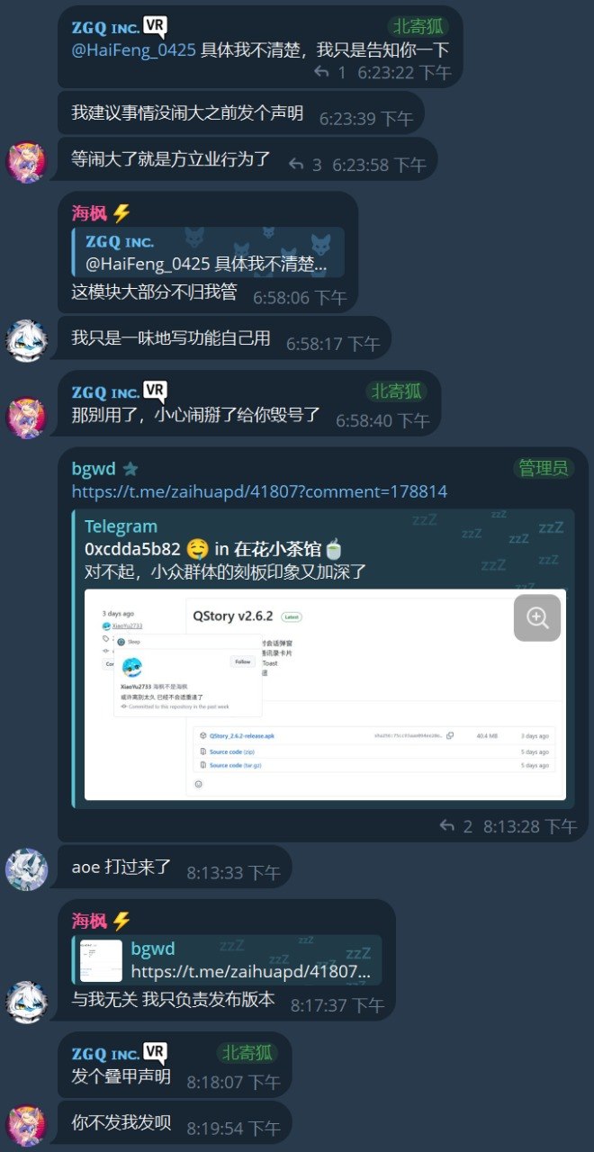 开源圈辟谣澄清：关于 QStory 恶意毁号代码事件与替罪羊真相