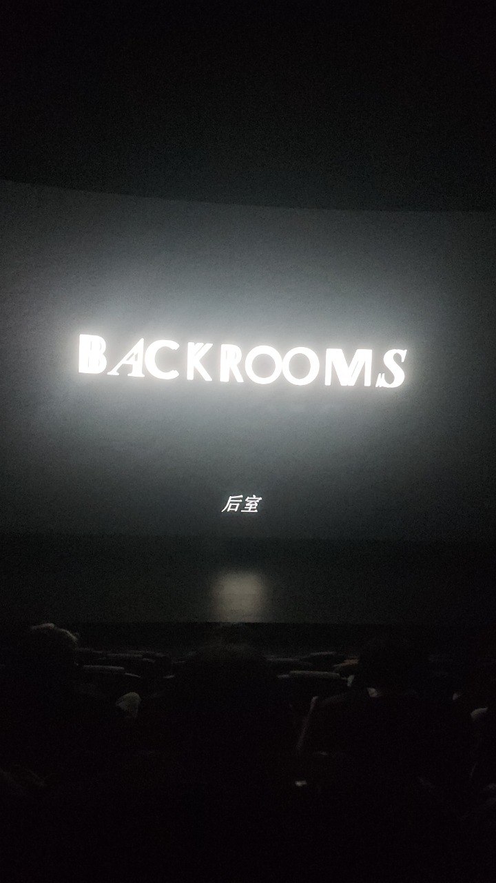影评与解析：从《后室》(The Backrooms) 看阈限空间、孕妇效应与冷酷物质镜像