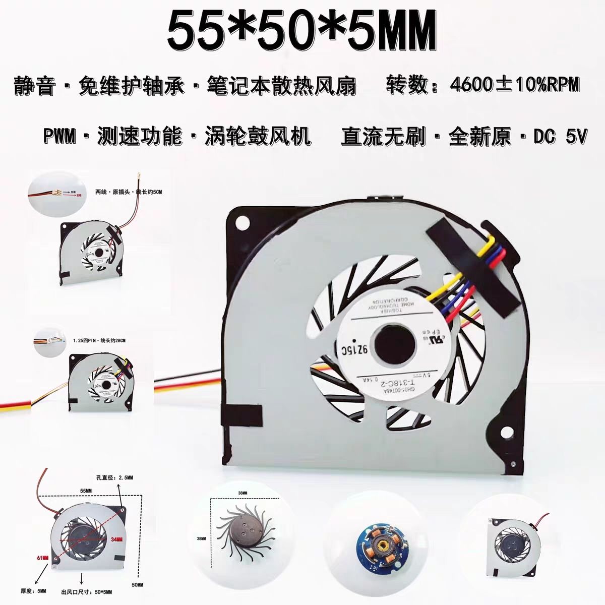 超薄 5V 笔记本风扇规格：LD5005S05H