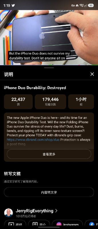 JerryRigEverything 暴力测试 iPhone Duo 屏幕报废实录