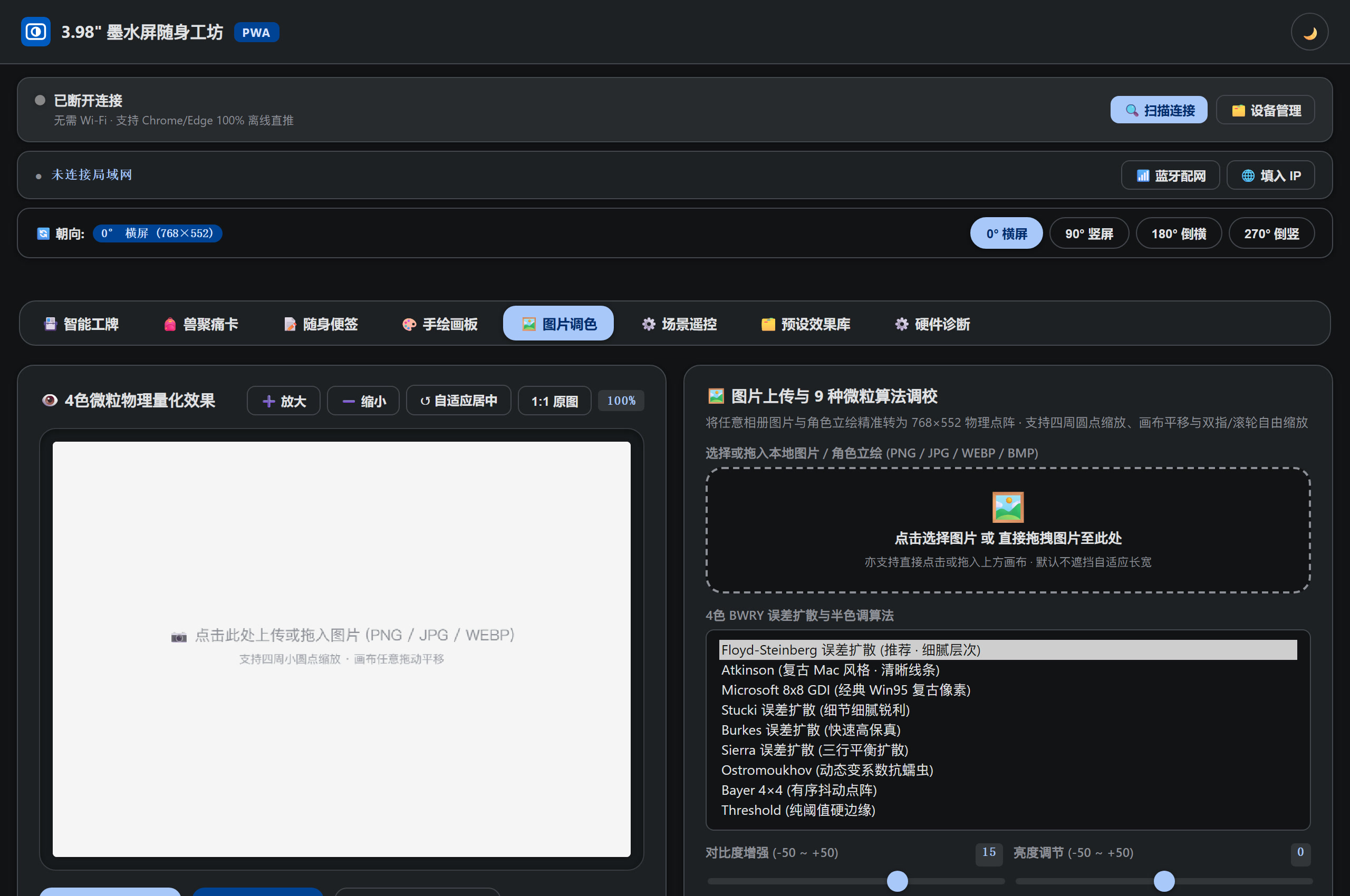 PWA 图片调色工坊与 9 种微粒算法下拉菜单