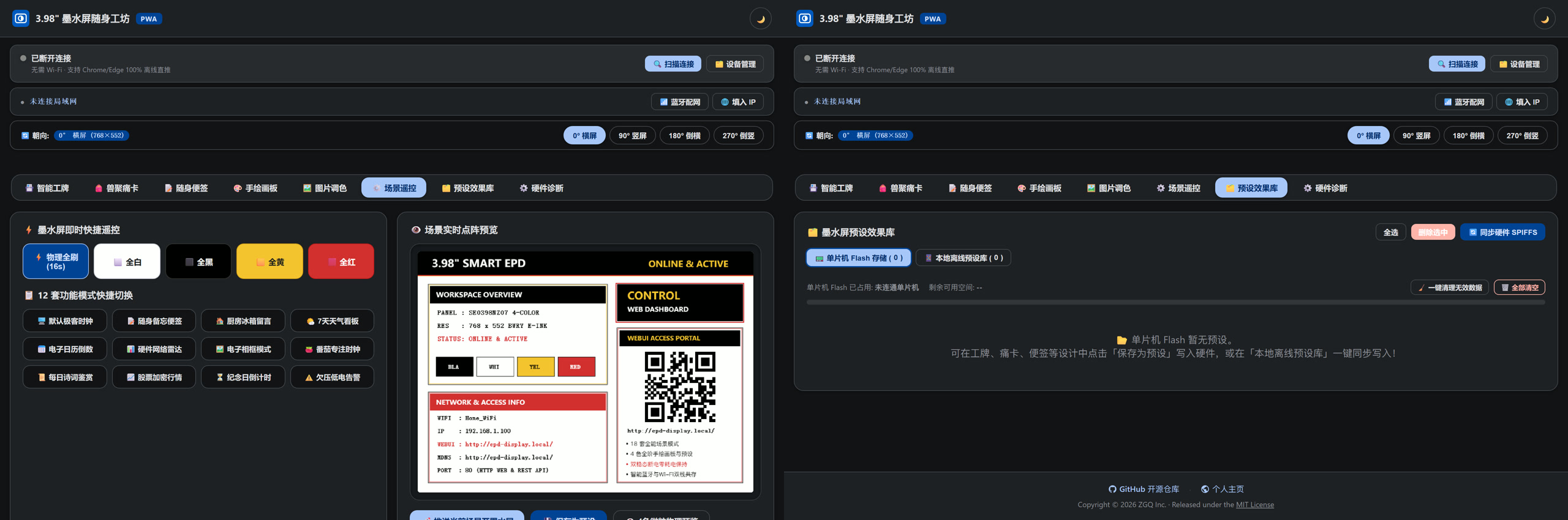 场景遥控与预设效果库双联屏