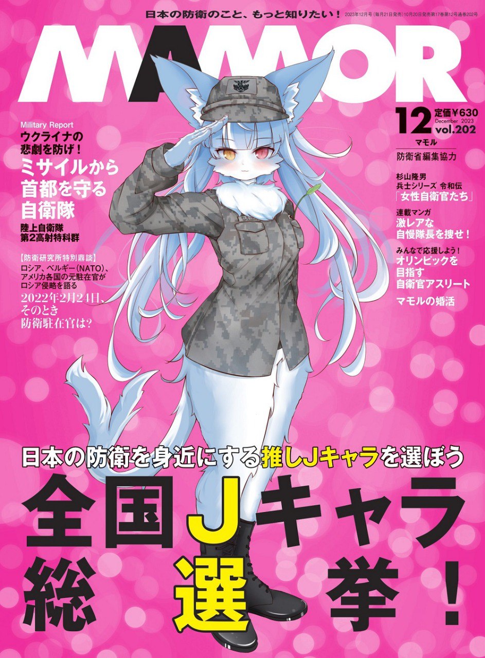 自卫队吉祥物4