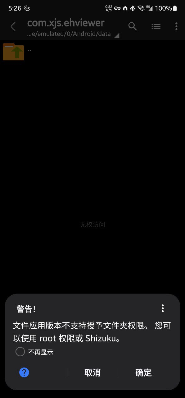 极客预警：利用 ADB 暴力突破 Android/data 系统底层文件访问封锁