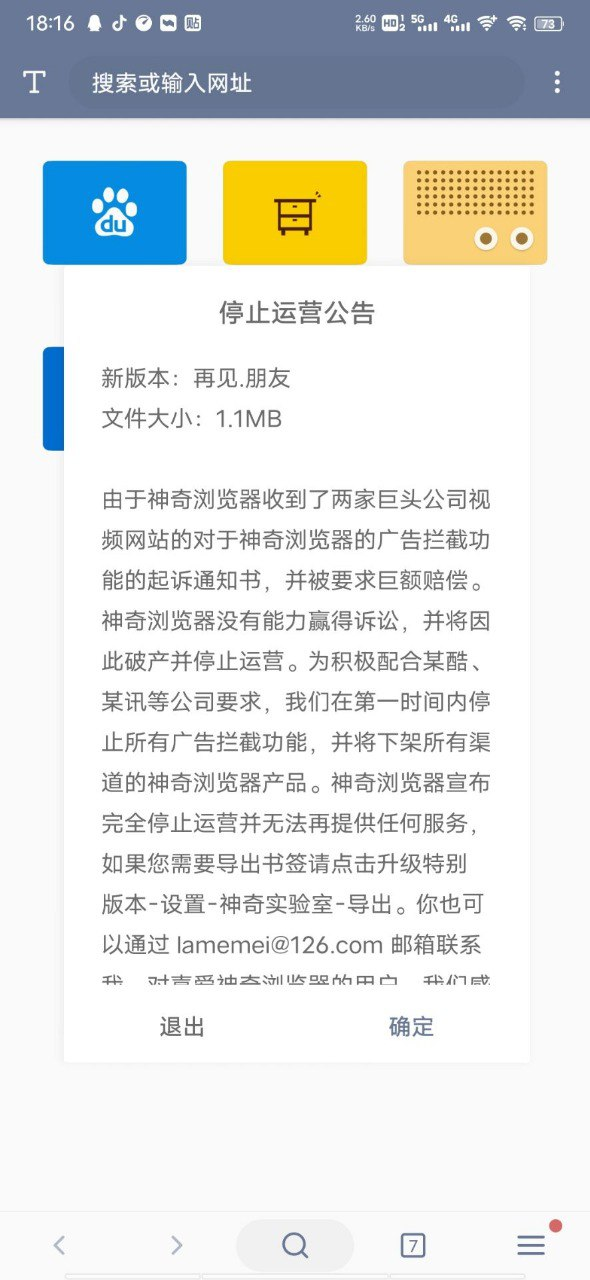 独立浏览器遭巨头起诉：因屏蔽广告面临巨额索赔