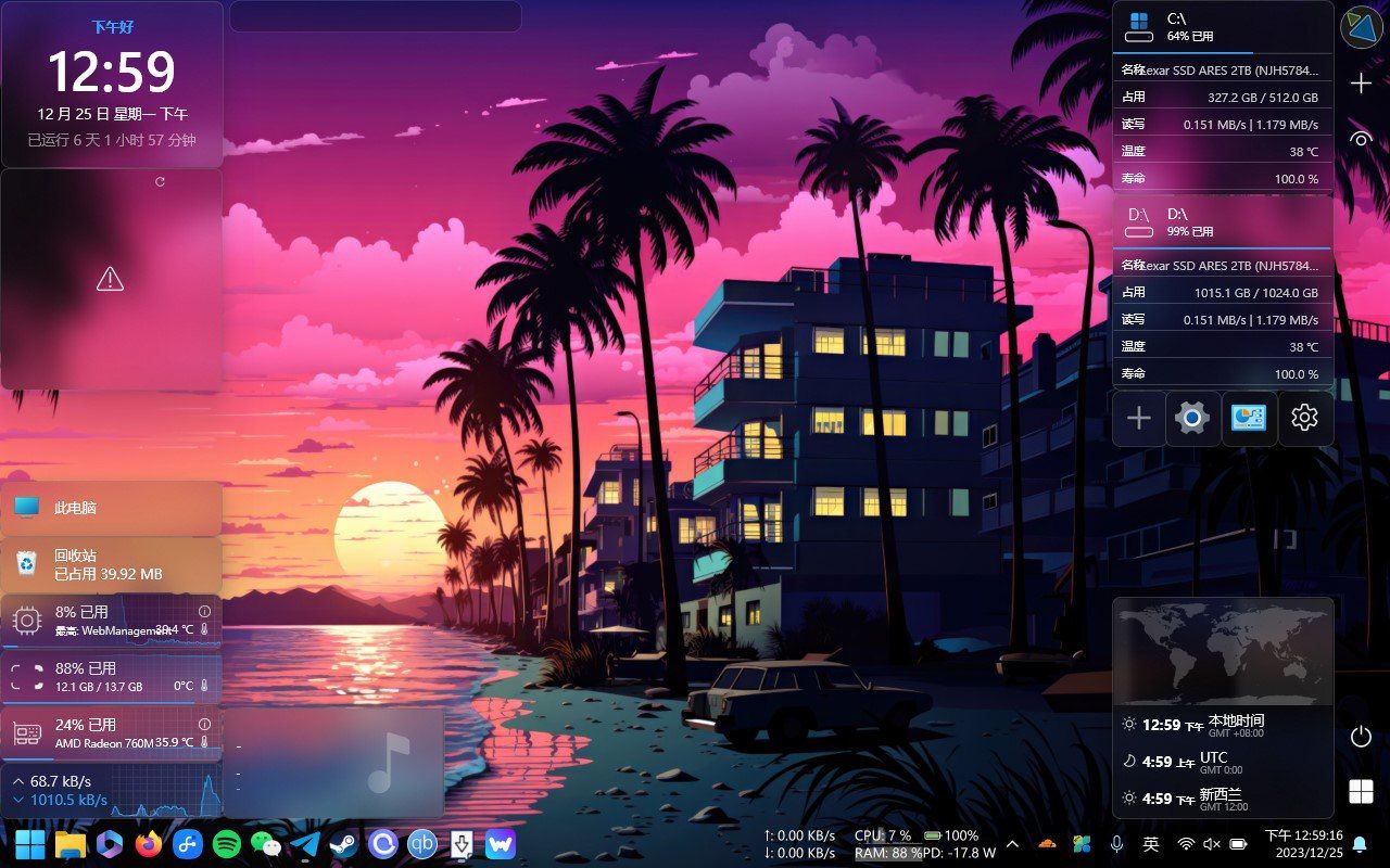 教程：Windows 桌面终极美化篇 (附频道主自用高级配置)